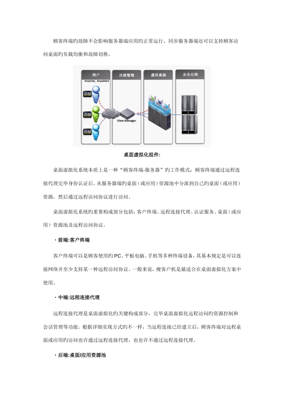 联想乐PAD桌面虚拟化方案概述_第2页