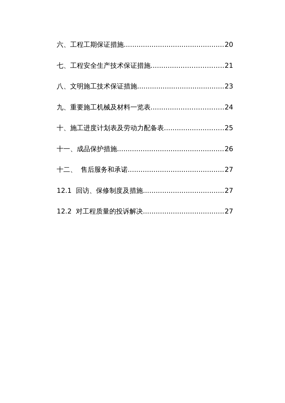 电气安装工程通用投标初步施工组织设计5_第3页