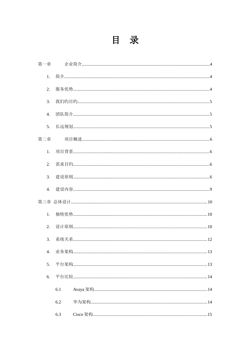 基金客服系统技术方案_第2页