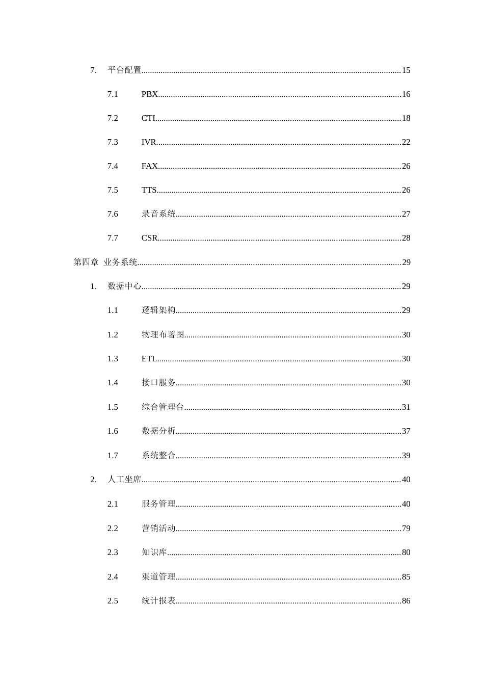 基金客服系统技术方案_第3页