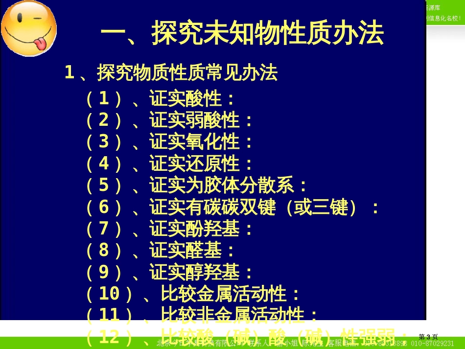 人教版普通高中课程标准实验教科书化学选修6市公开课金奖市赛课一等奖课件_第3页