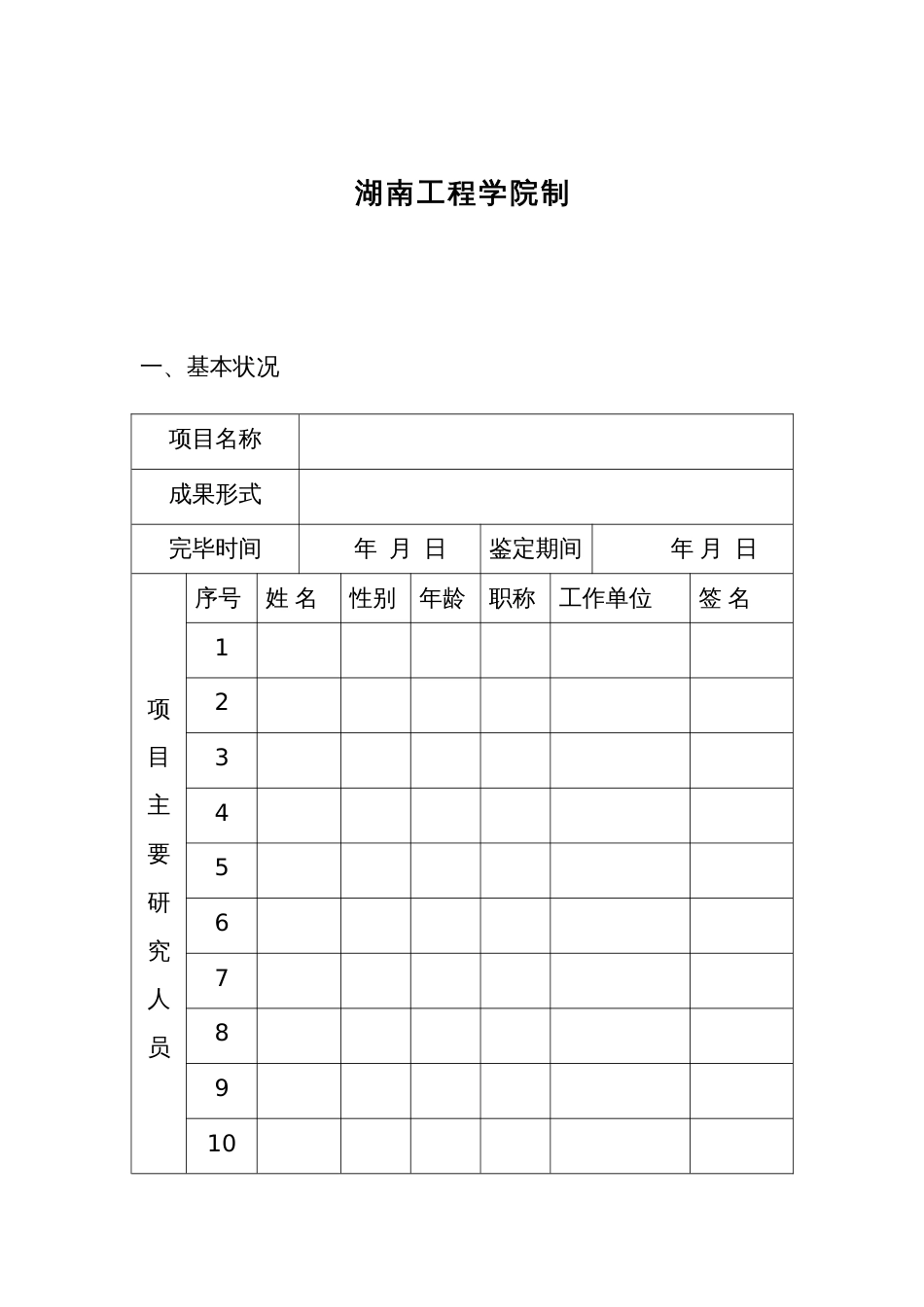 湖南工程学院教育教学改革立项项目_第2页