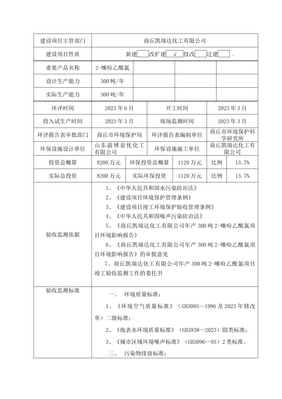 建设项目竣工环境保护检测表_第3页