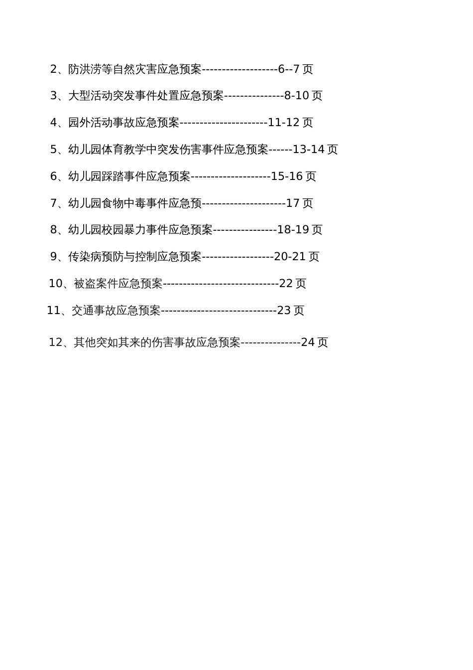 2022年海蓝幼儿园各类应急预案_第2页