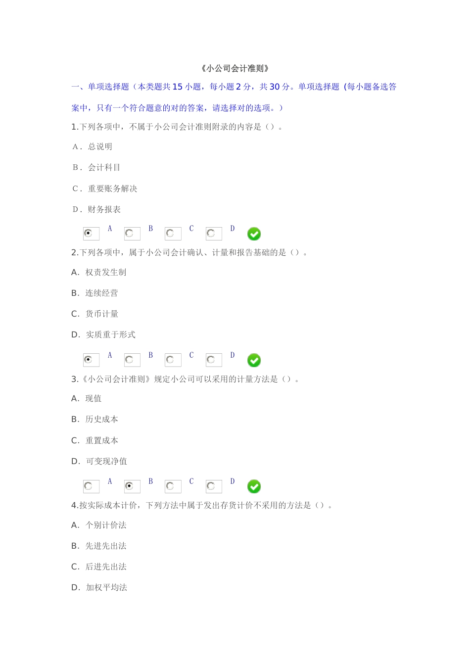 2023年会计继续教育小企业会计人员考试及答案_第1页