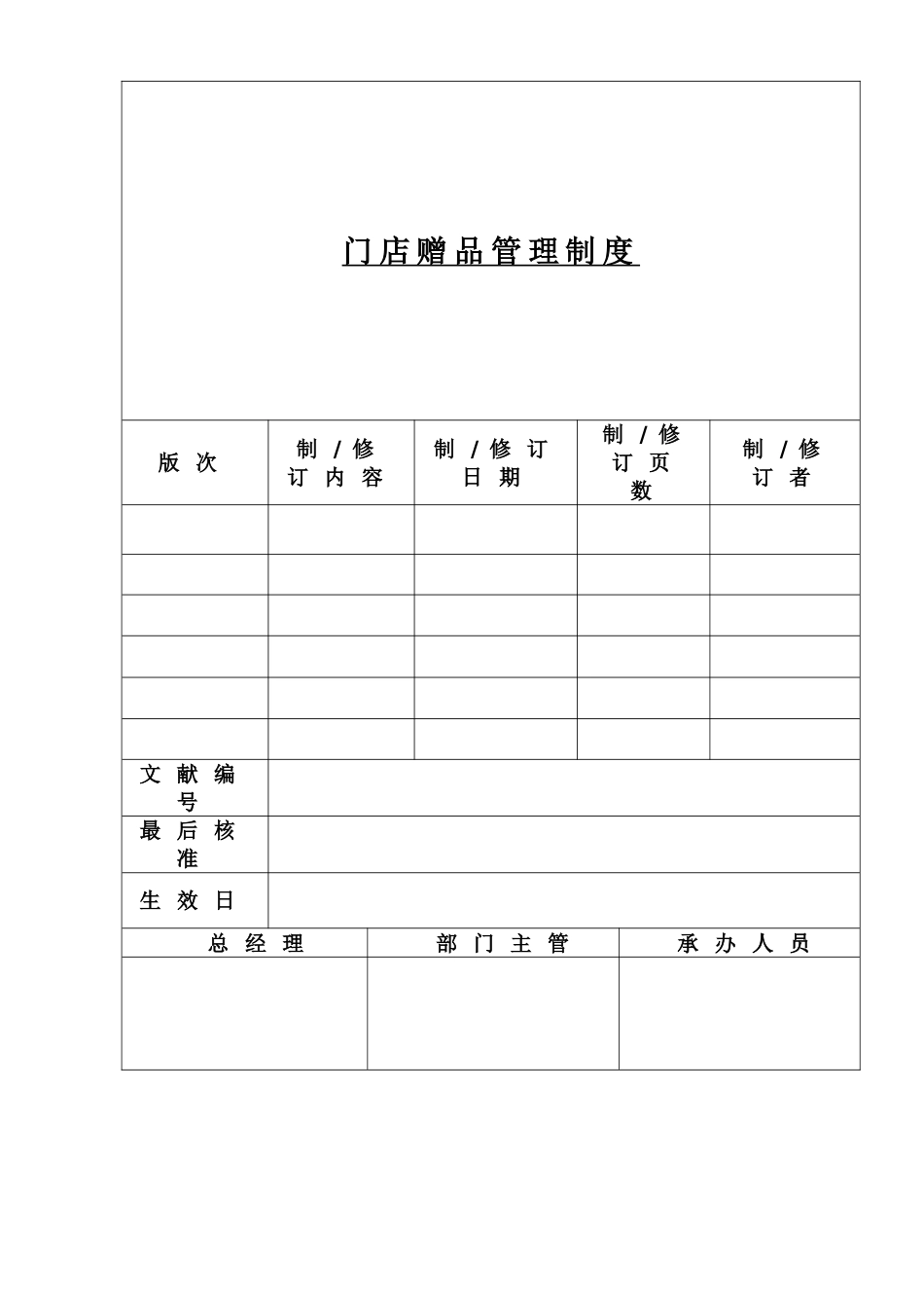 门店赠品管理制度_第1页