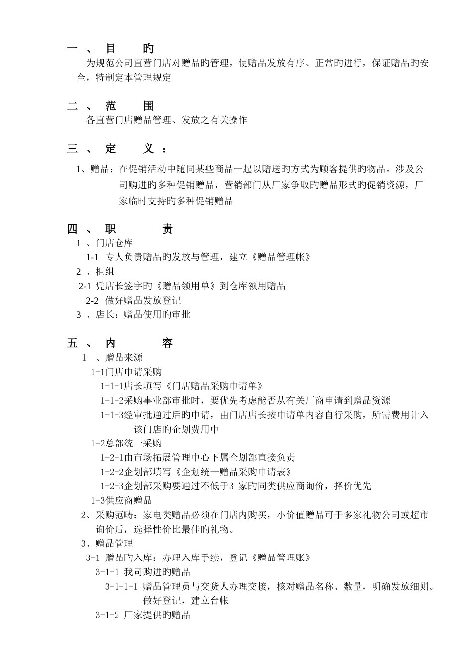 门店赠品管理制度_第2页