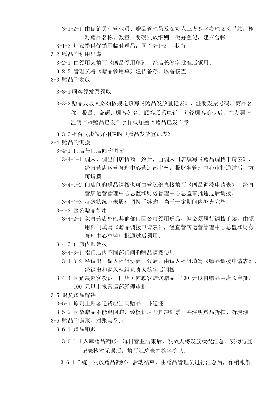 门店赠品管理制度_第3页