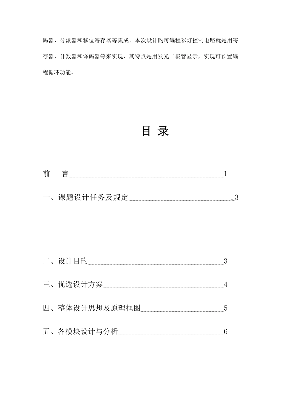 2023年彩灯控制器实验报告剖析_第3页