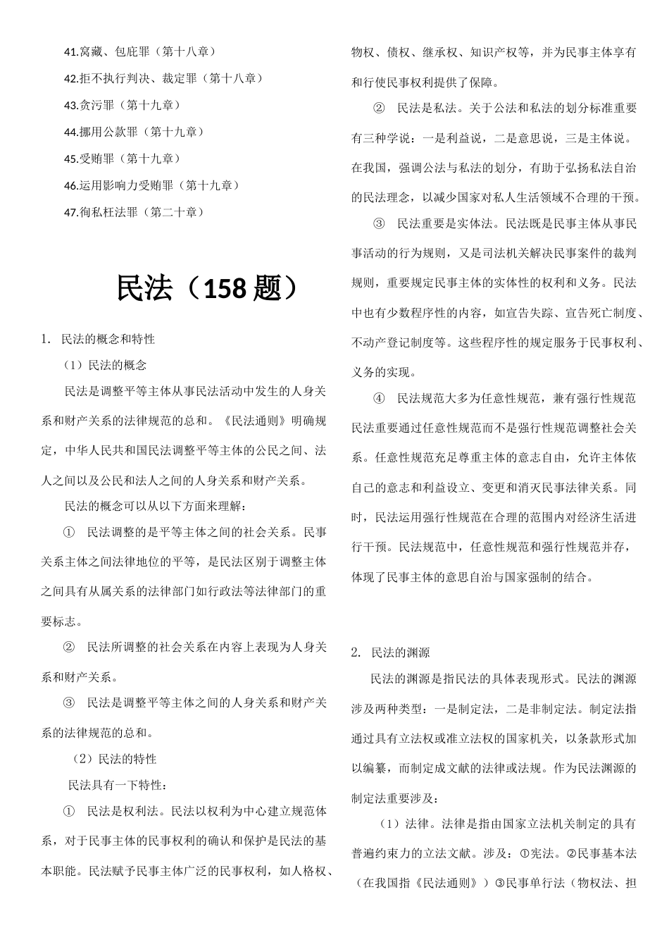 2023年法律硕士考试分析背诵知识点_第3页