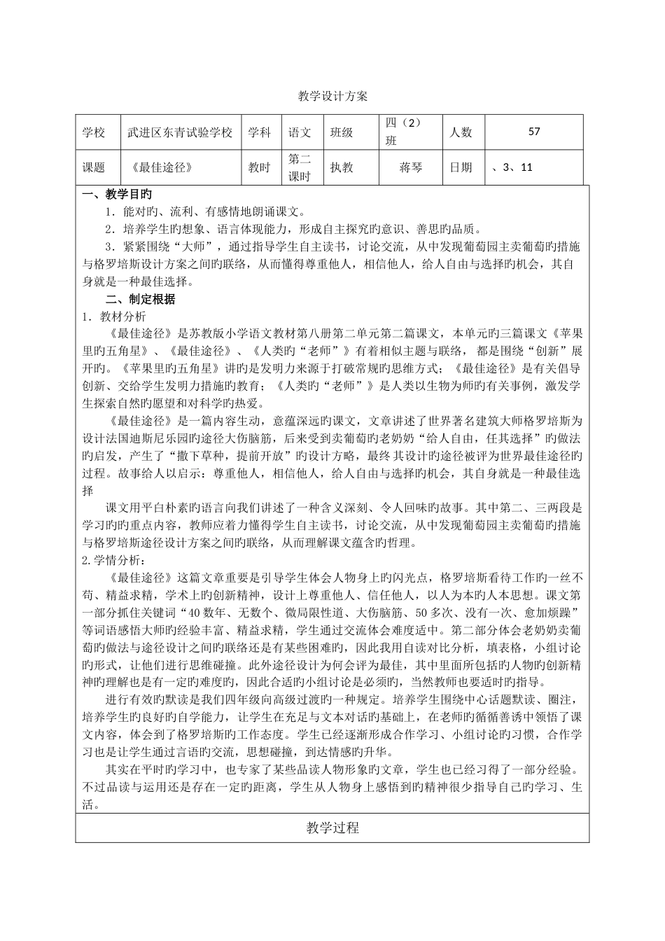 教学设计方案_第1页