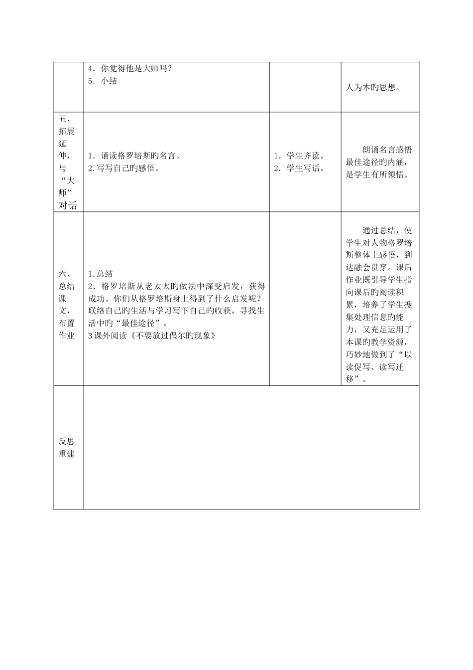 教学设计方案_第3页