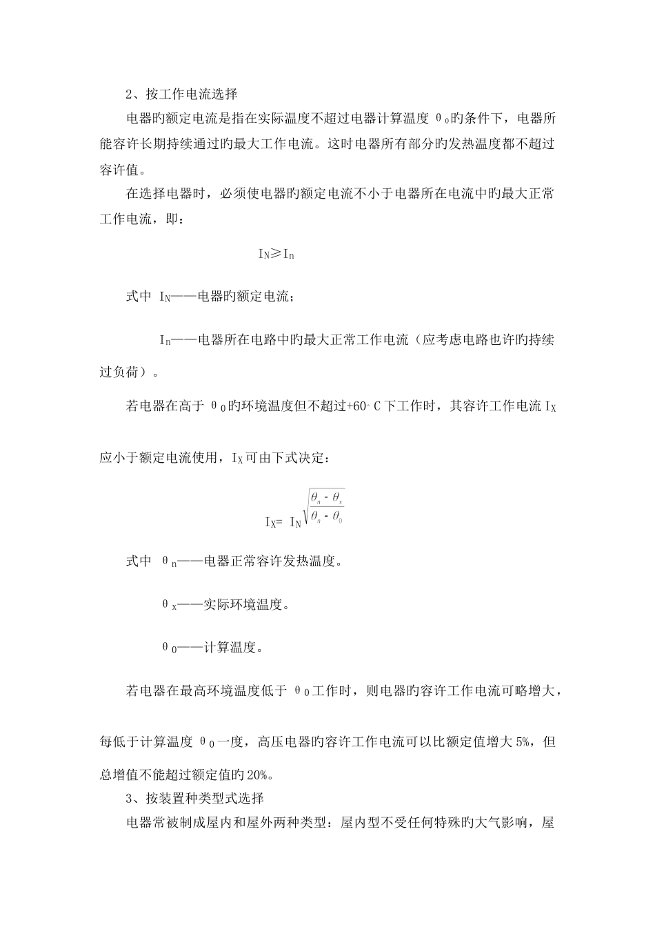 选择校验电气设备_第2页