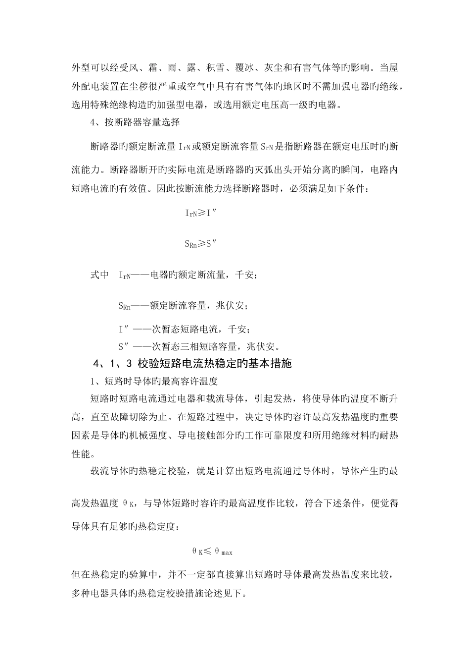 选择校验电气设备_第3页
