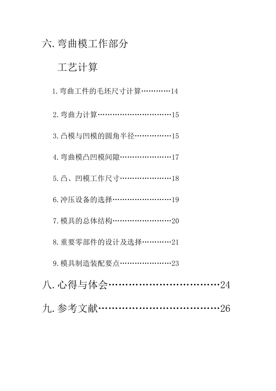 模具设计专业课程设计支架的冲孔落料级进模设计_第3页