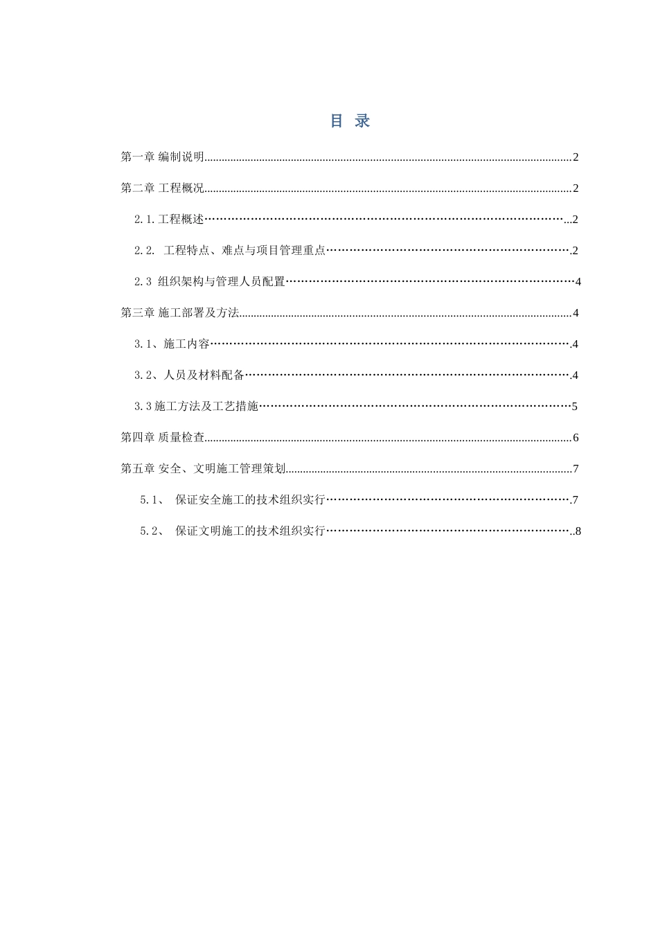 道路修复方案_第1页