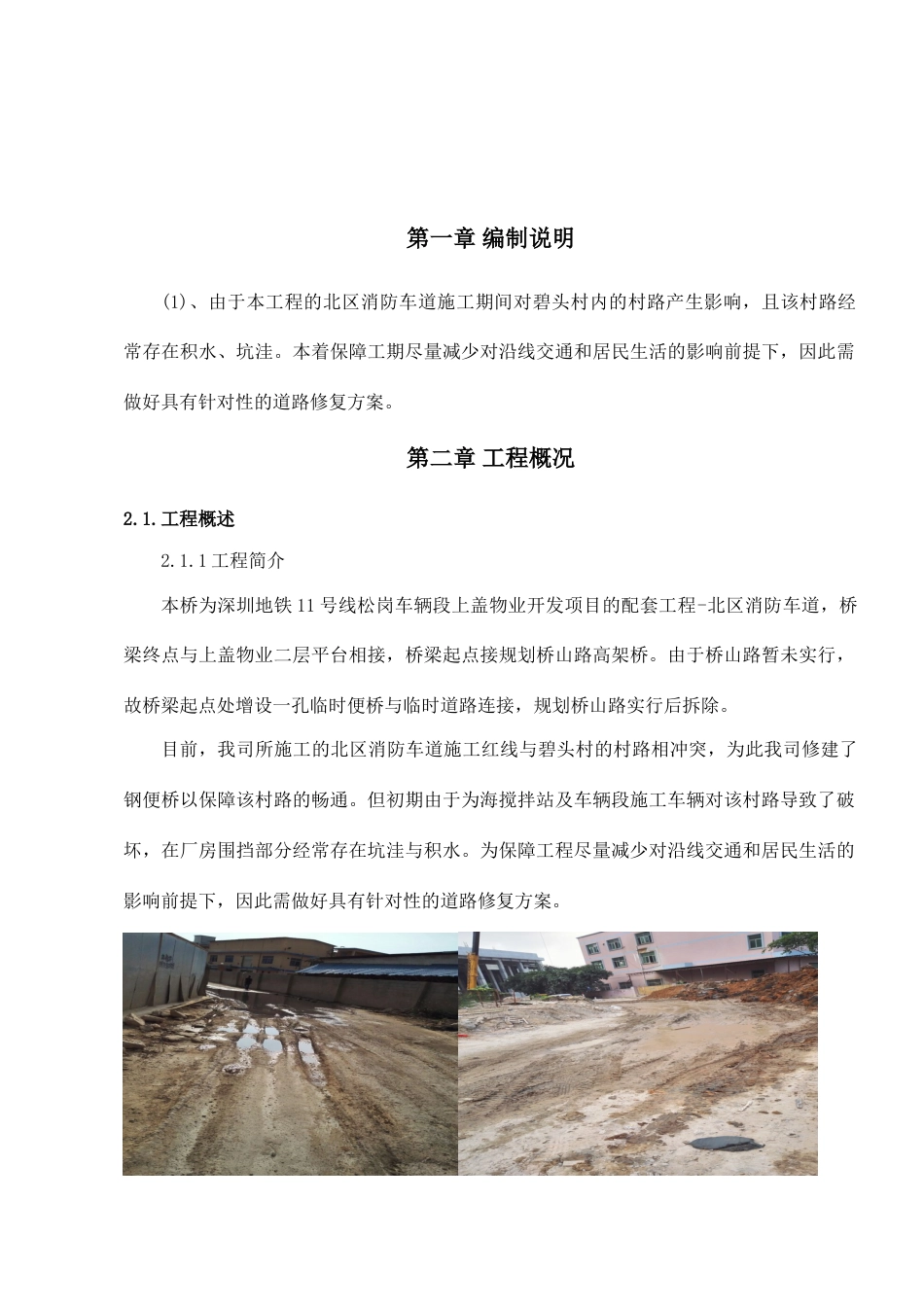 道路修复方案_第2页