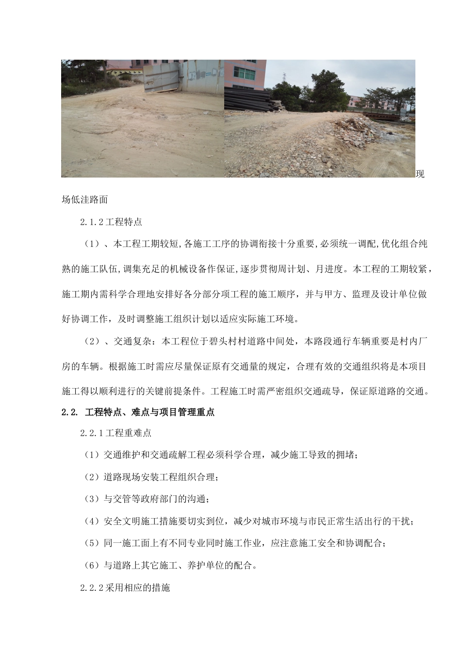 道路修复方案_第3页