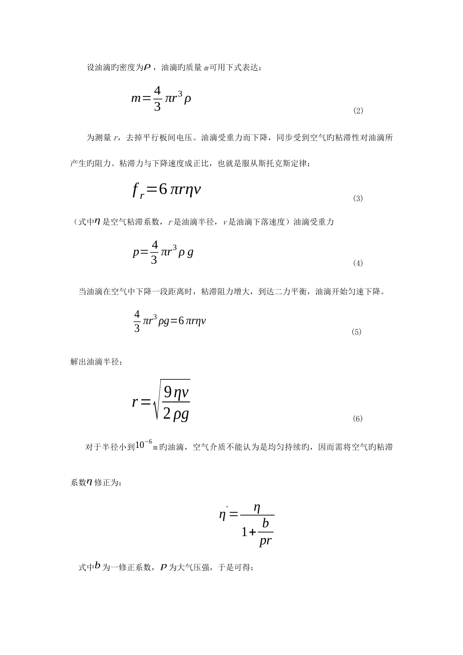 2023年用密立根油滴仪测量电子电量实验报告_第3页