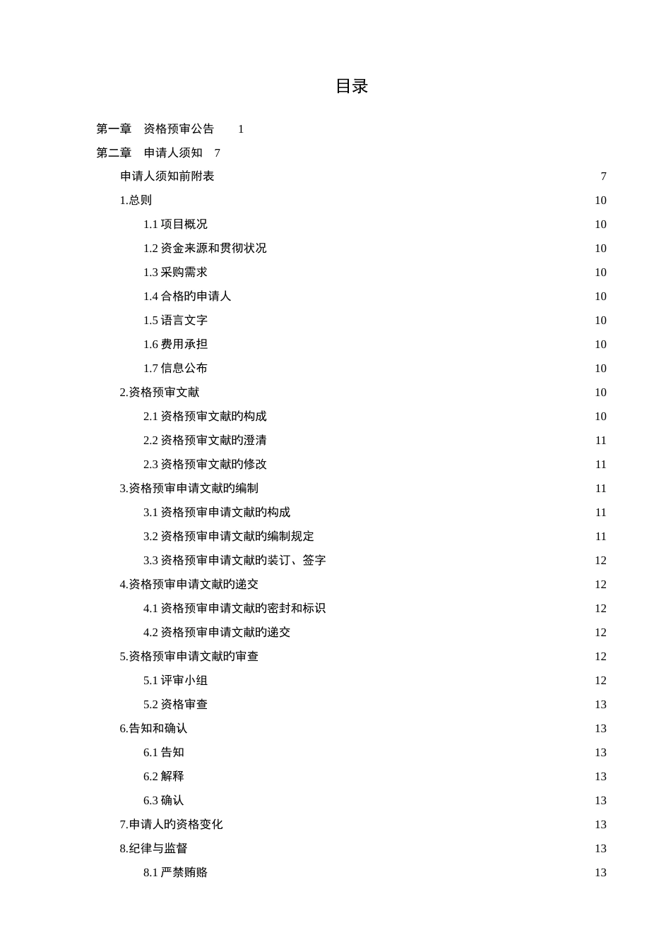 盐城市快速路网三期工程PPP项目_第2页