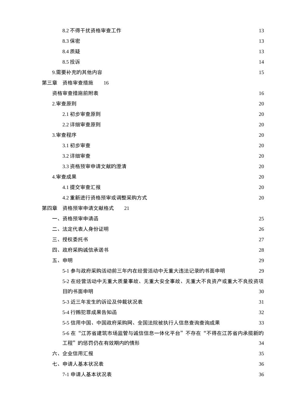 盐城市快速路网三期工程PPP项目_第3页