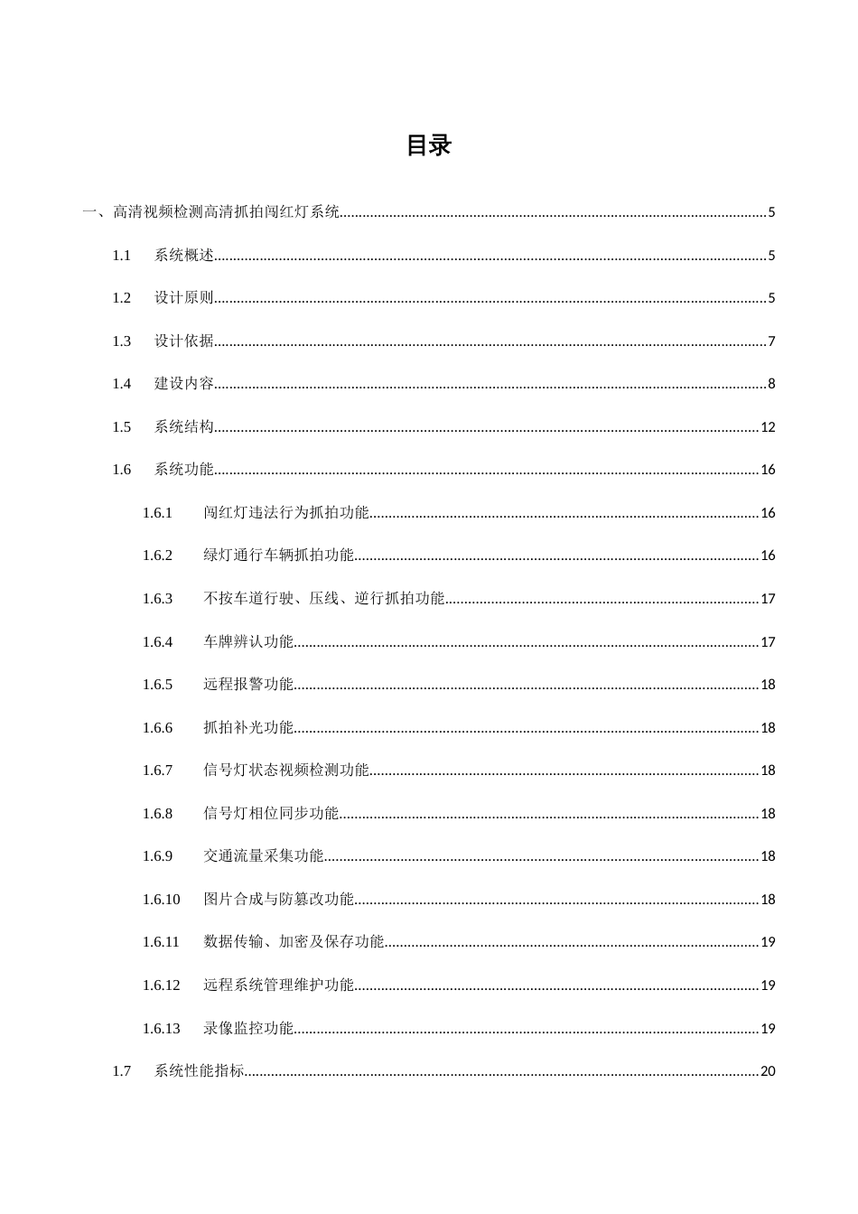 高清抓拍闯红灯及高清卡口线圈视频解决方案_第2页