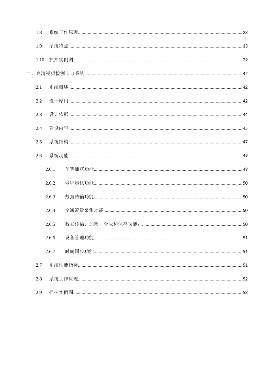 高清抓拍闯红灯及高清卡口线圈视频解决方案_第3页