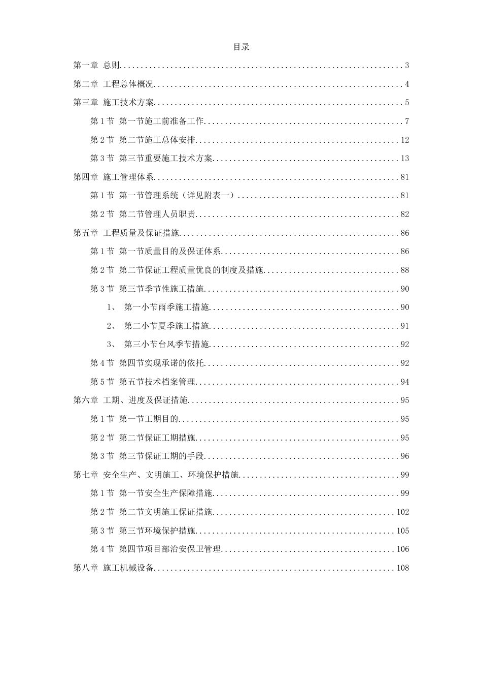 公园施工组织设计方案_第1页