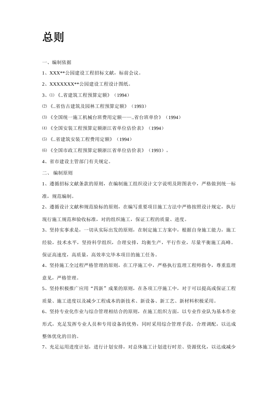 公园施工组织设计方案_第2页