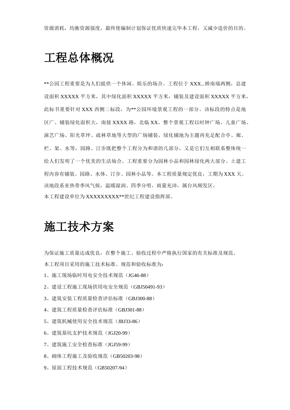 公园施工组织设计方案_第3页