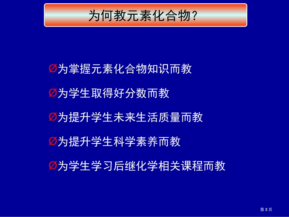 元素化合物教学的思考市公开课金奖市赛课一等奖课件_第3页