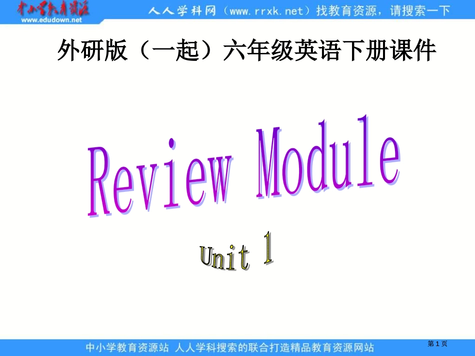 外研版英语六下ReviewModuleUnit1课件市公开课金奖市赛课一等奖课件_第1页