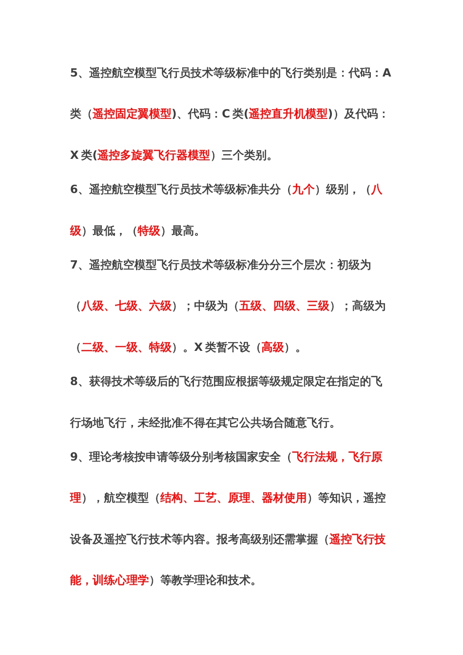 2023年ASFC飞行执照考核考题题库_第2页