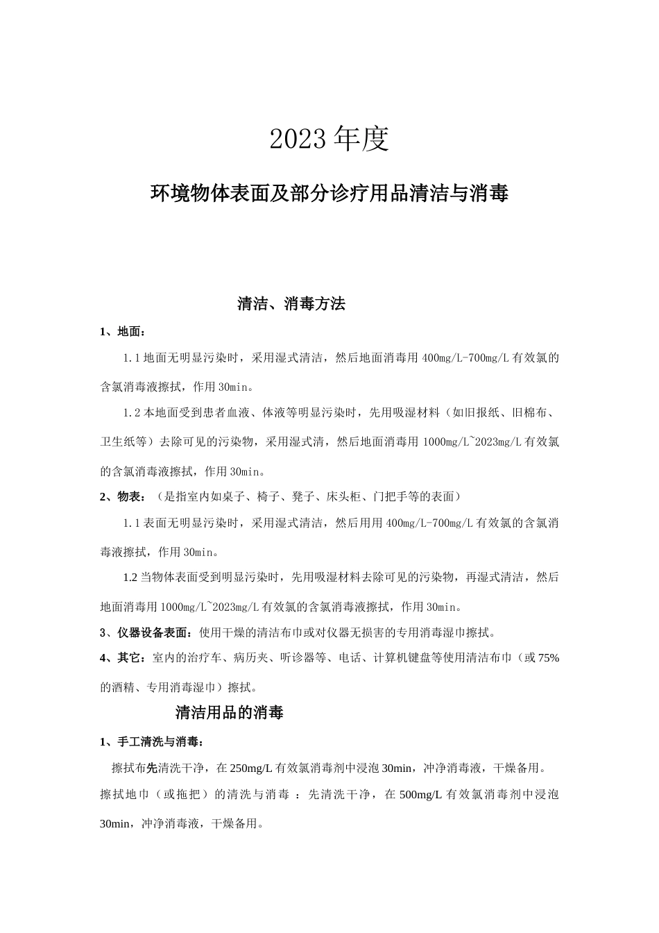 医院消毒记录表_第2页