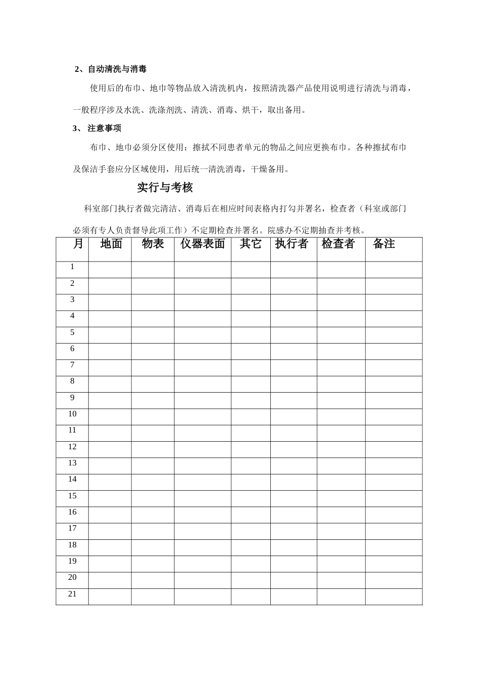医院消毒记录表_第3页