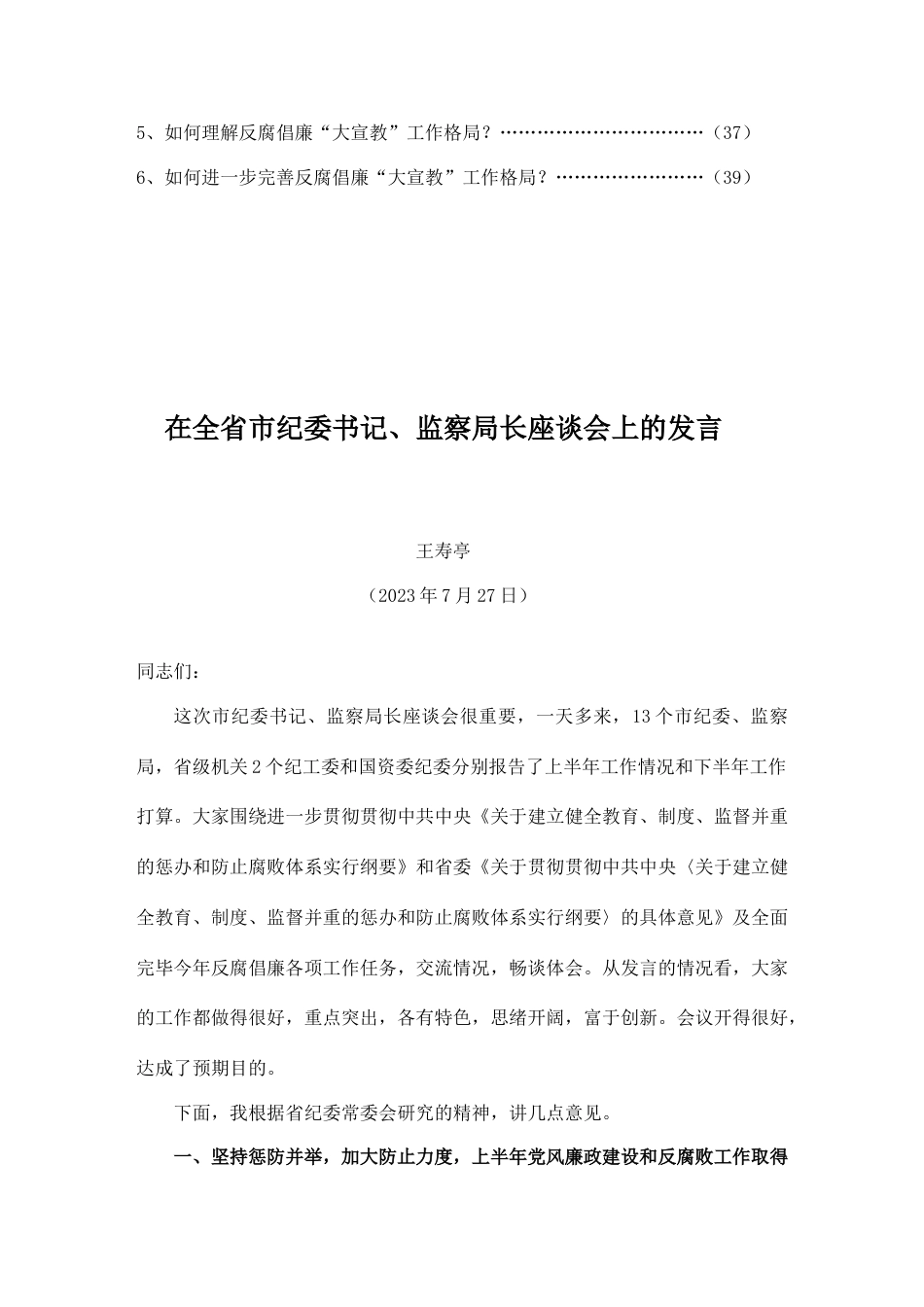 建立健全教育制度监督并重的惩治和预防腐败体系实施纲要辅导报告_第2页