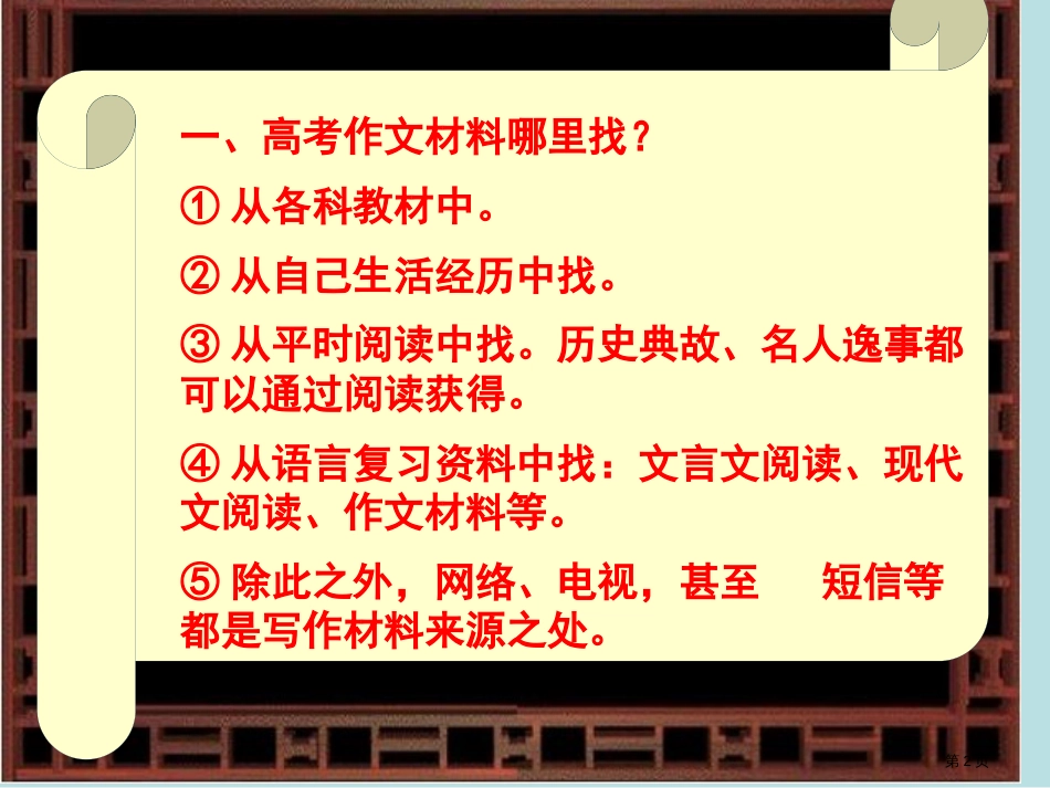 议论文中素材的运用课件公开课获奖课件_第2页