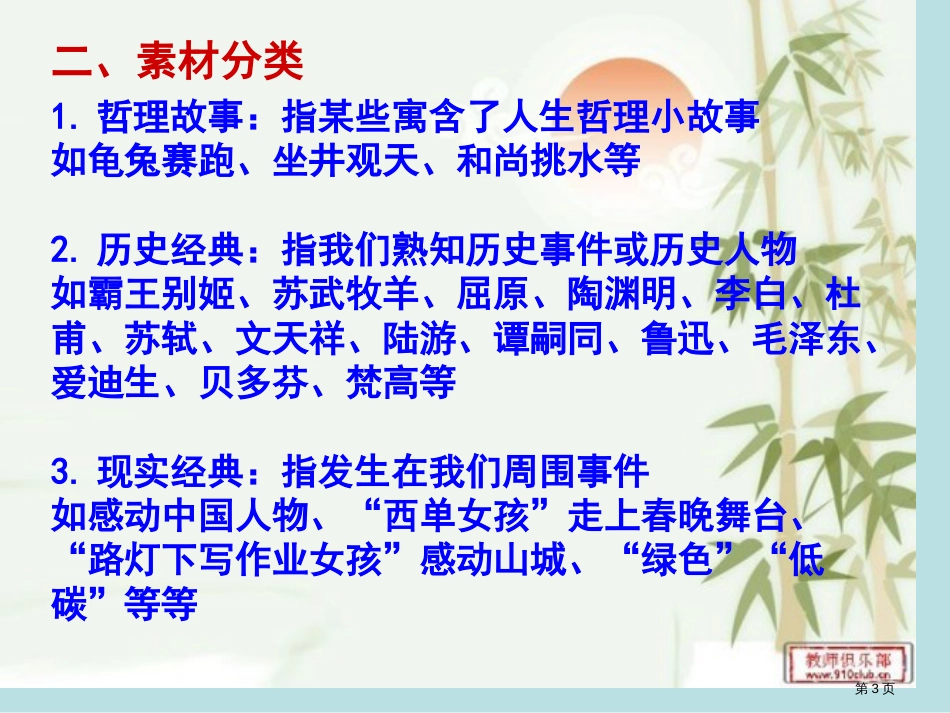 议论文中素材的运用课件公开课获奖课件_第3页