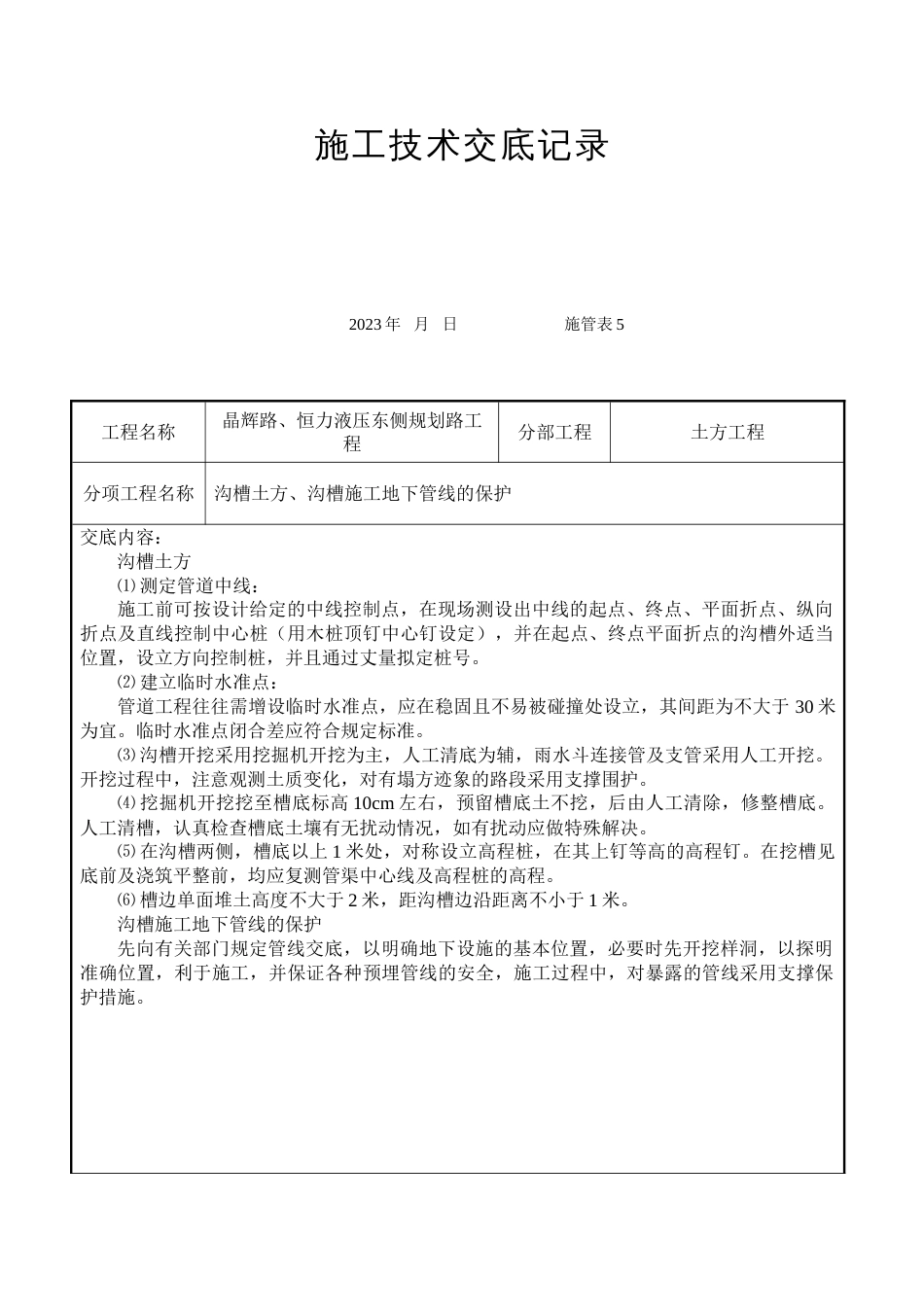 完整的所有市政道路技术交底_第1页