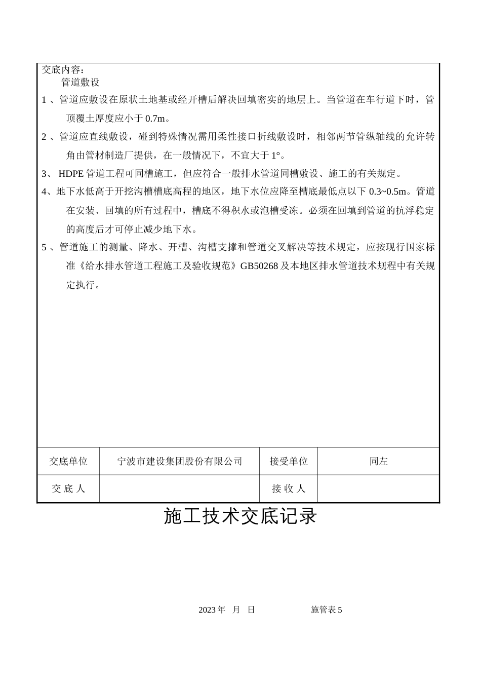 完整的所有市政道路技术交底_第3页