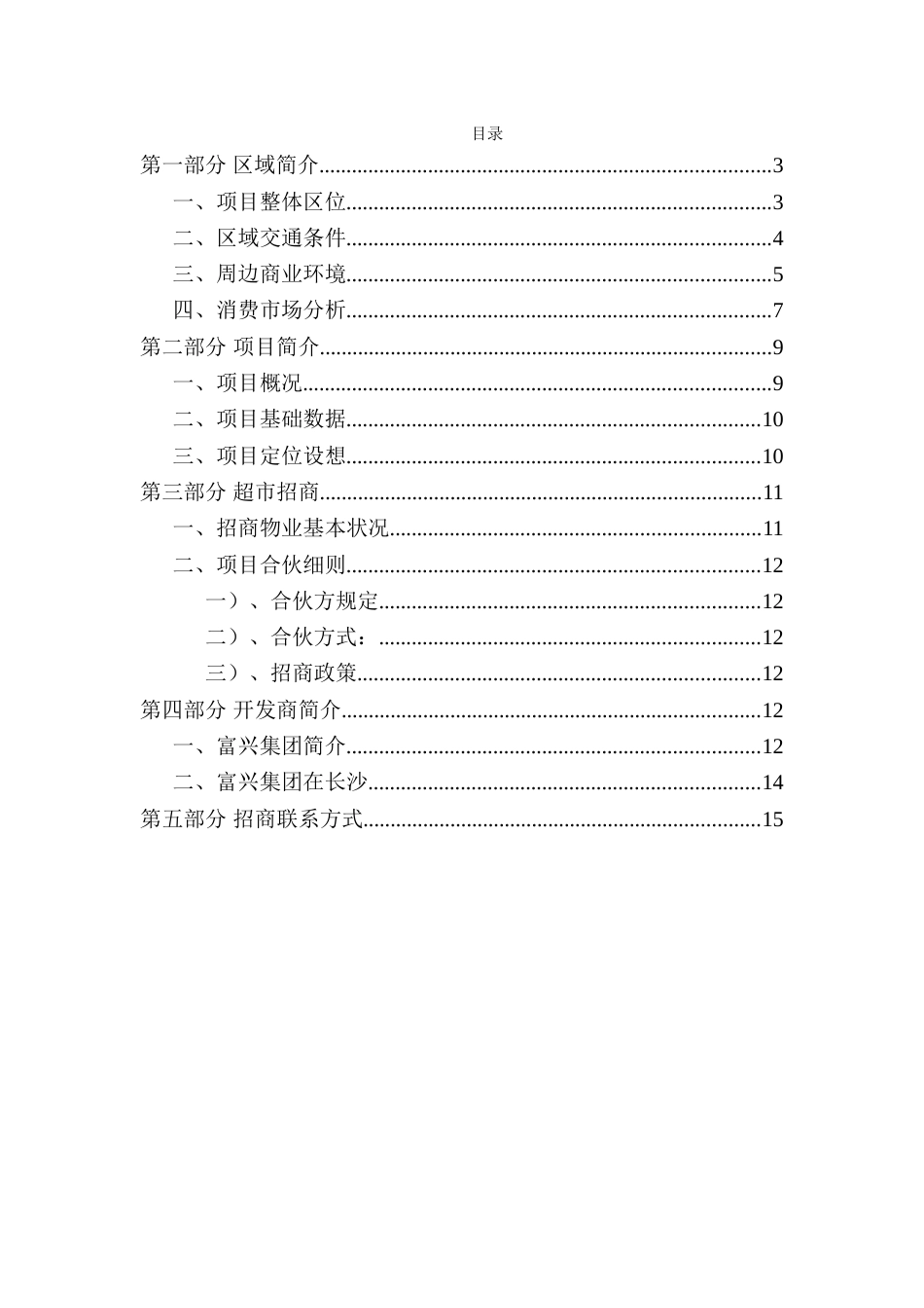 富兴集团长沙福元路项目招商手册_第2页