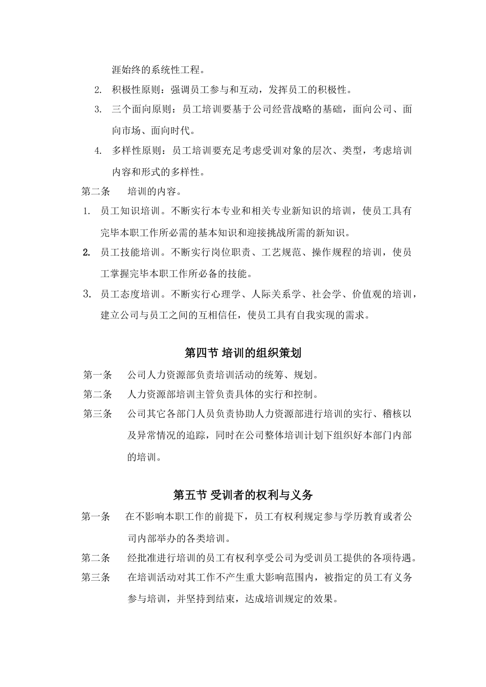 新版公司培训制度_第2页