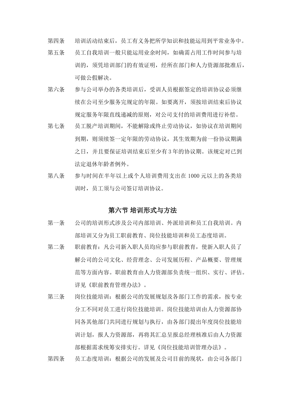 新版公司培训制度_第3页