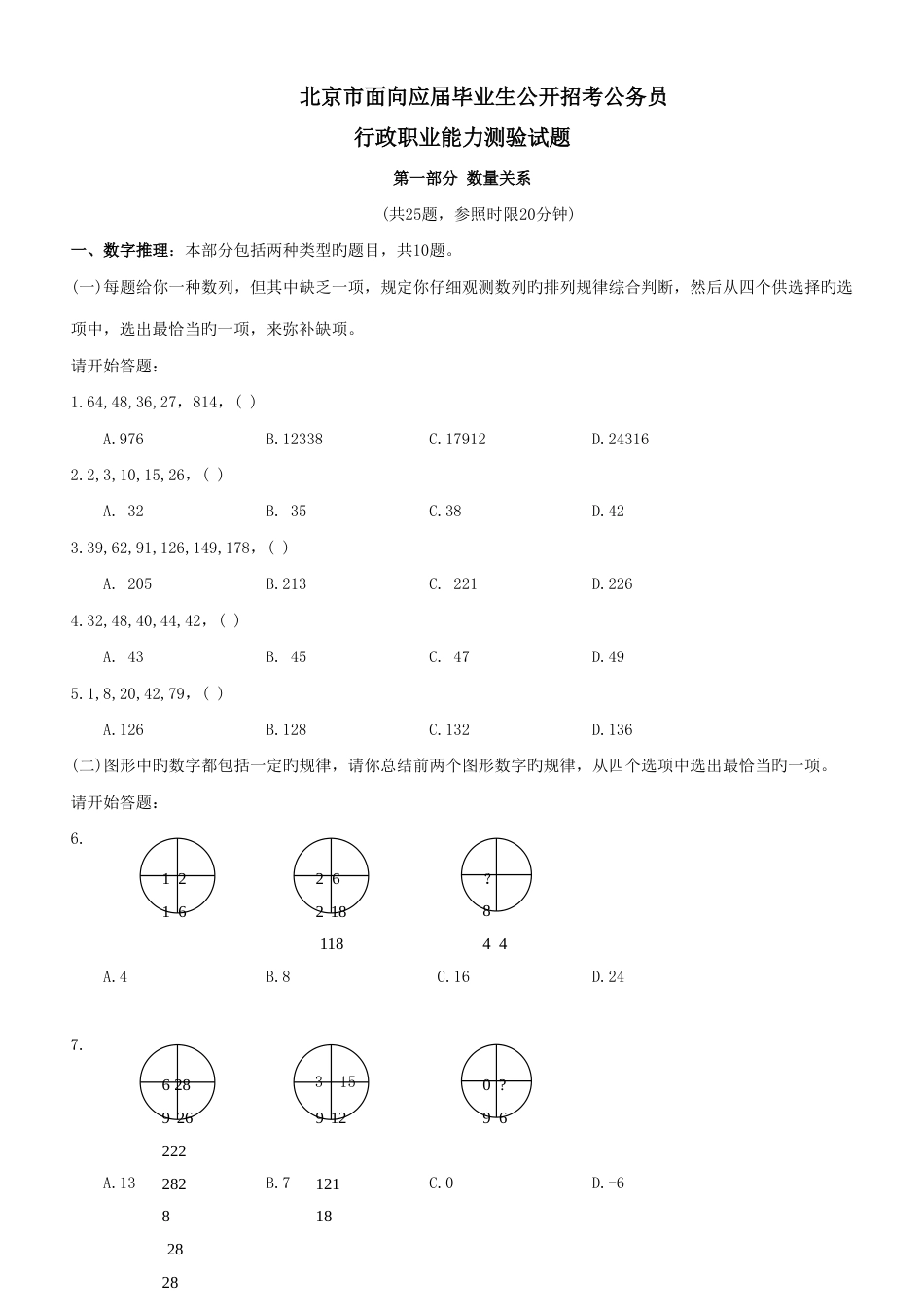 2023年北京市面向应届毕业生公开招考公务员_第1页