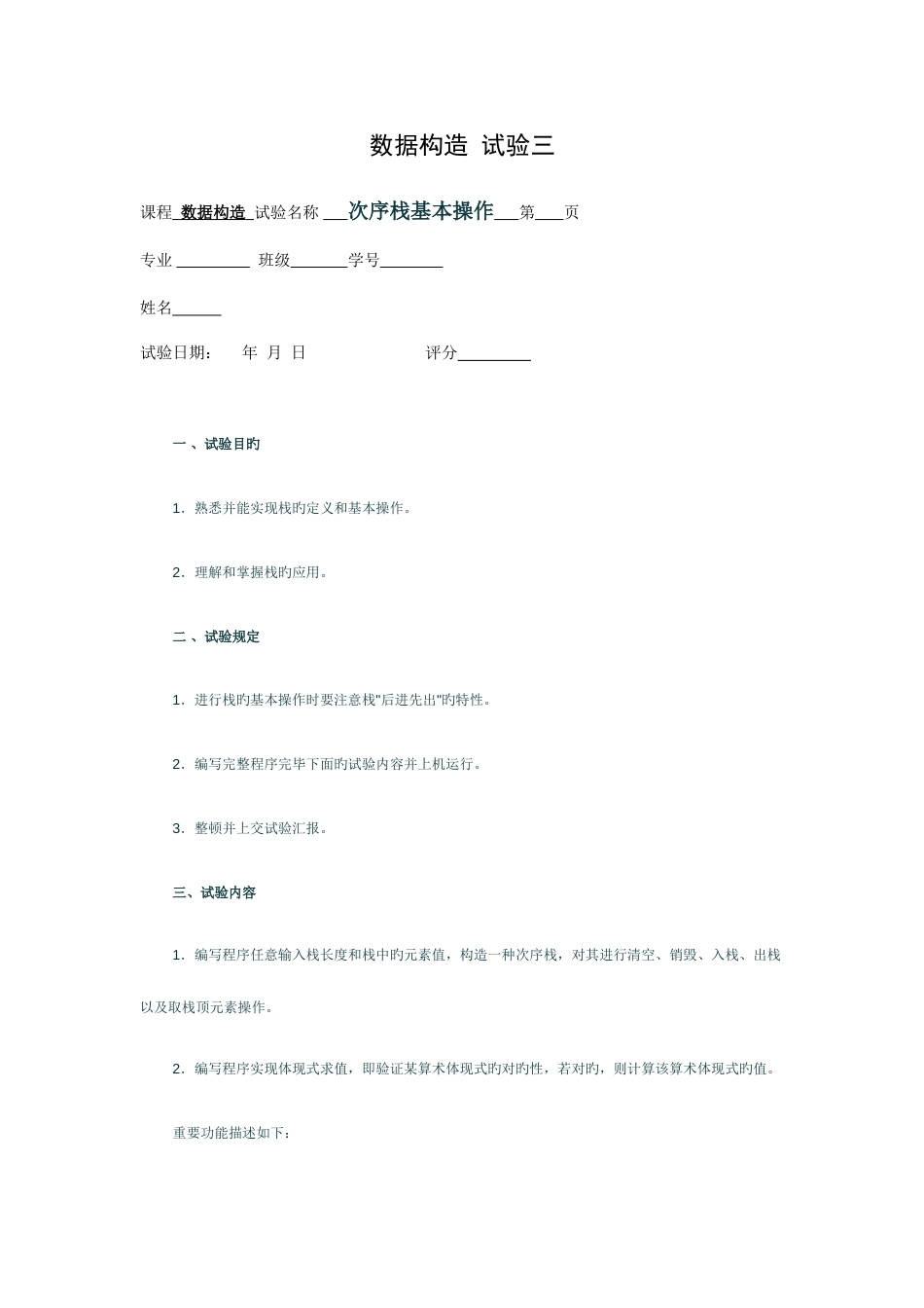 2023年顺序栈基本操作实验报告_第1页
