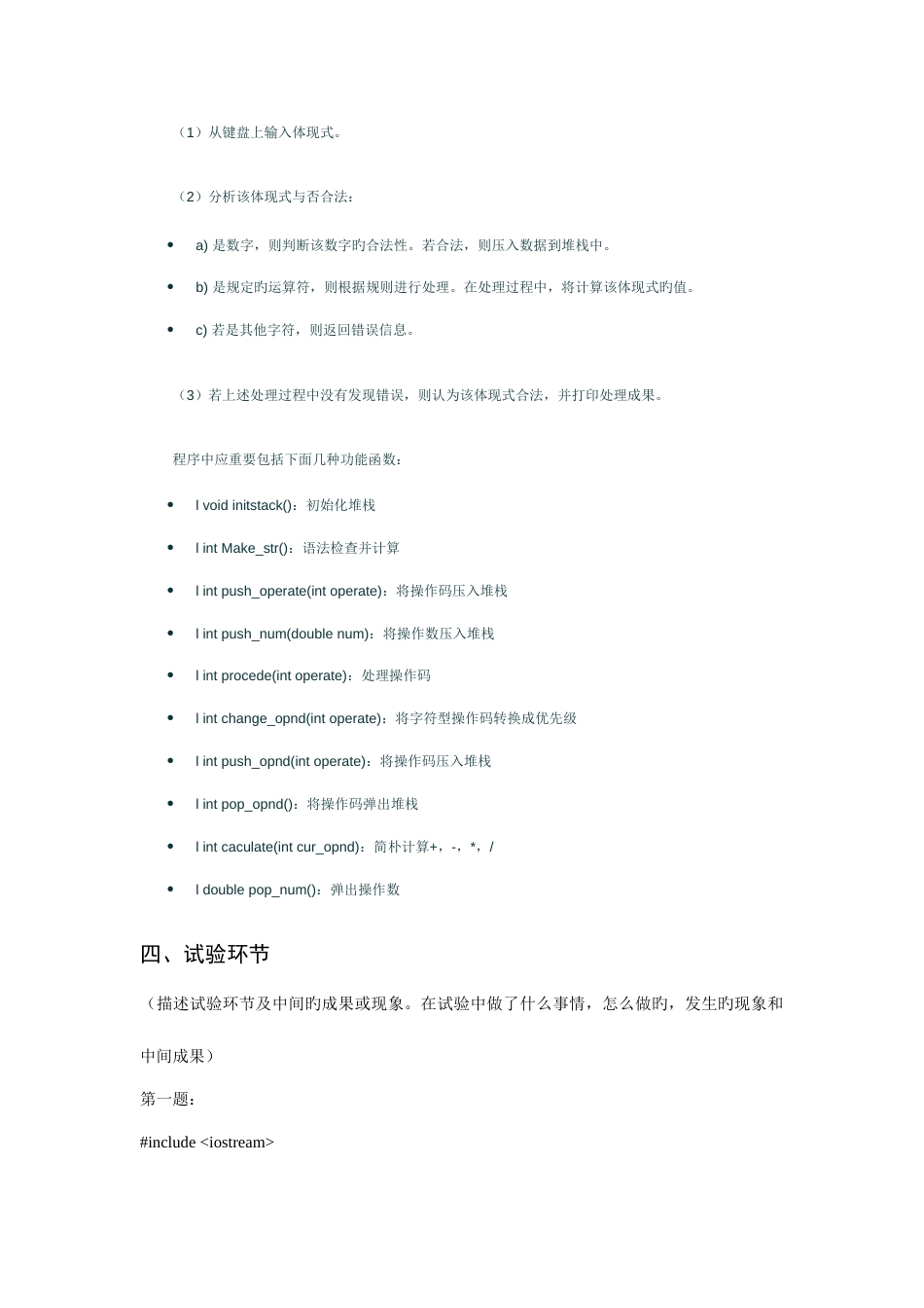 2023年顺序栈基本操作实验报告_第2页