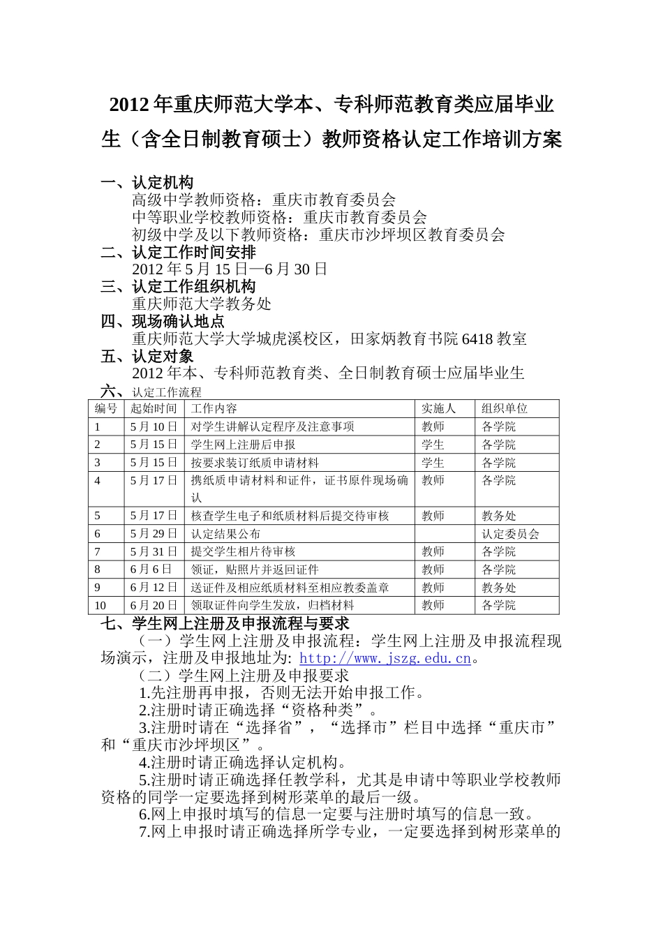 2023年教师资格培训方案_第1页