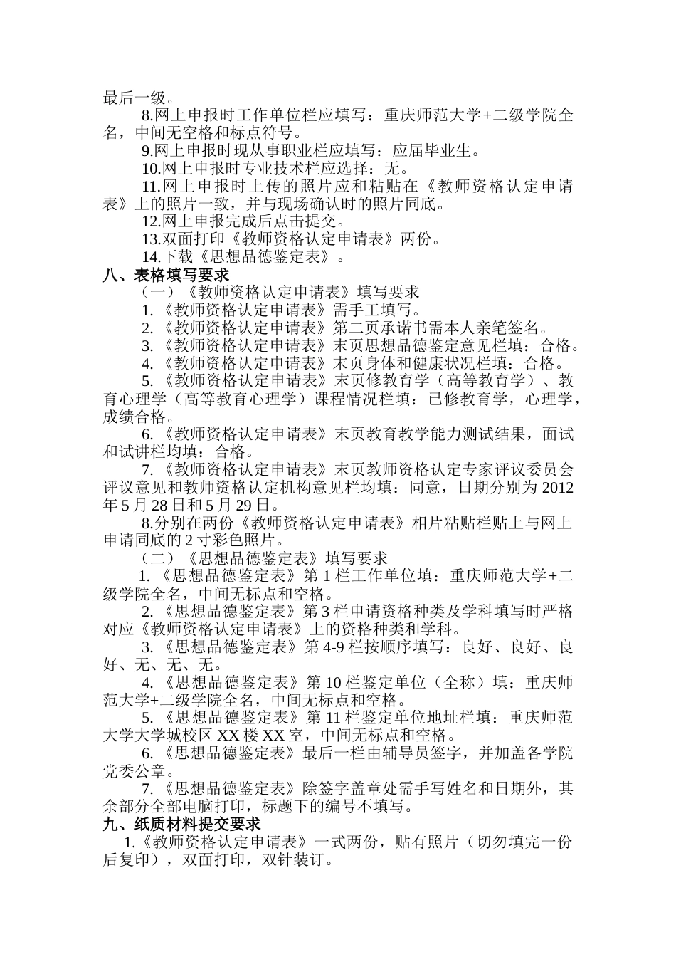 2023年教师资格培训方案_第2页