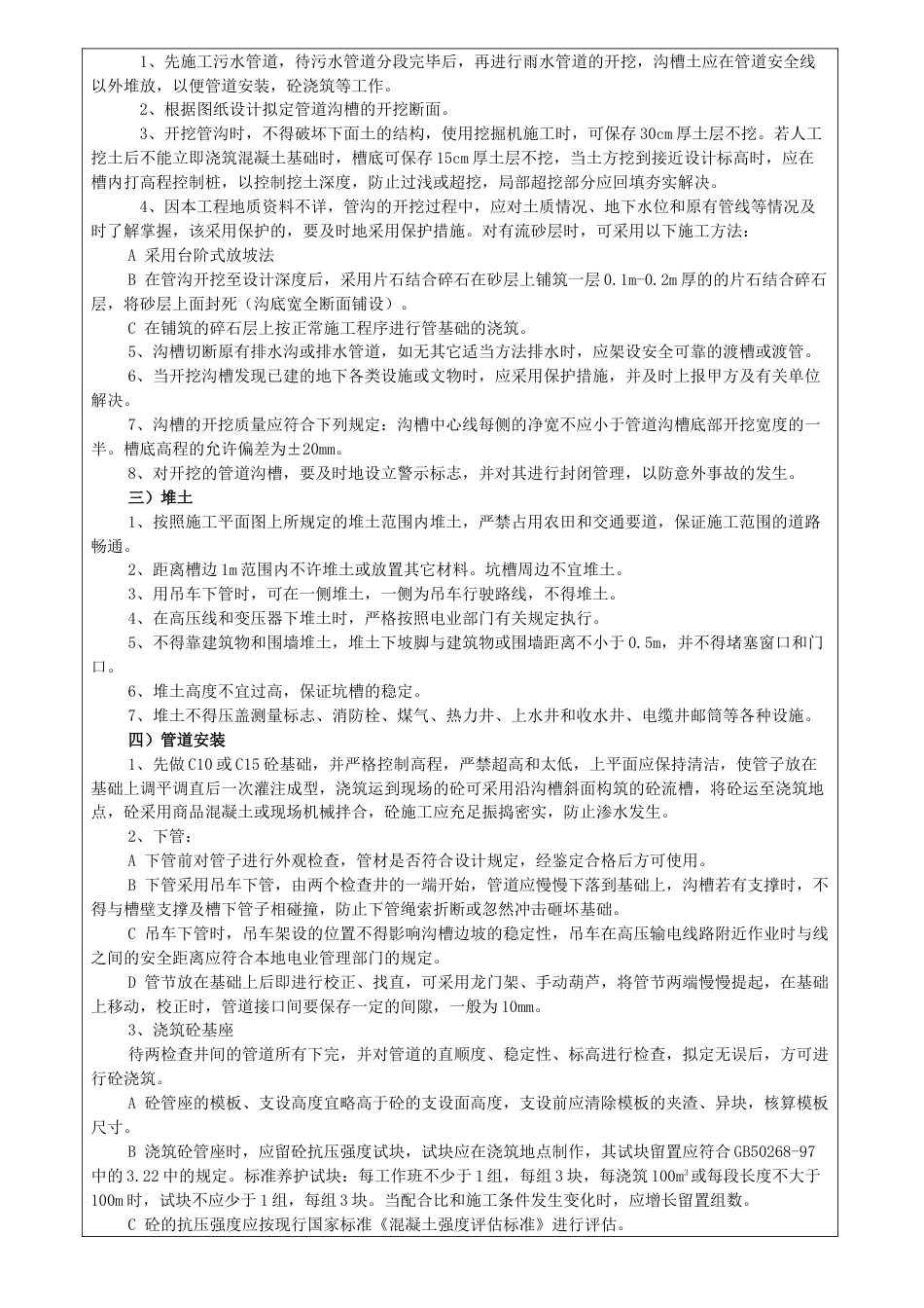 雨污水施工技术交底_第3页