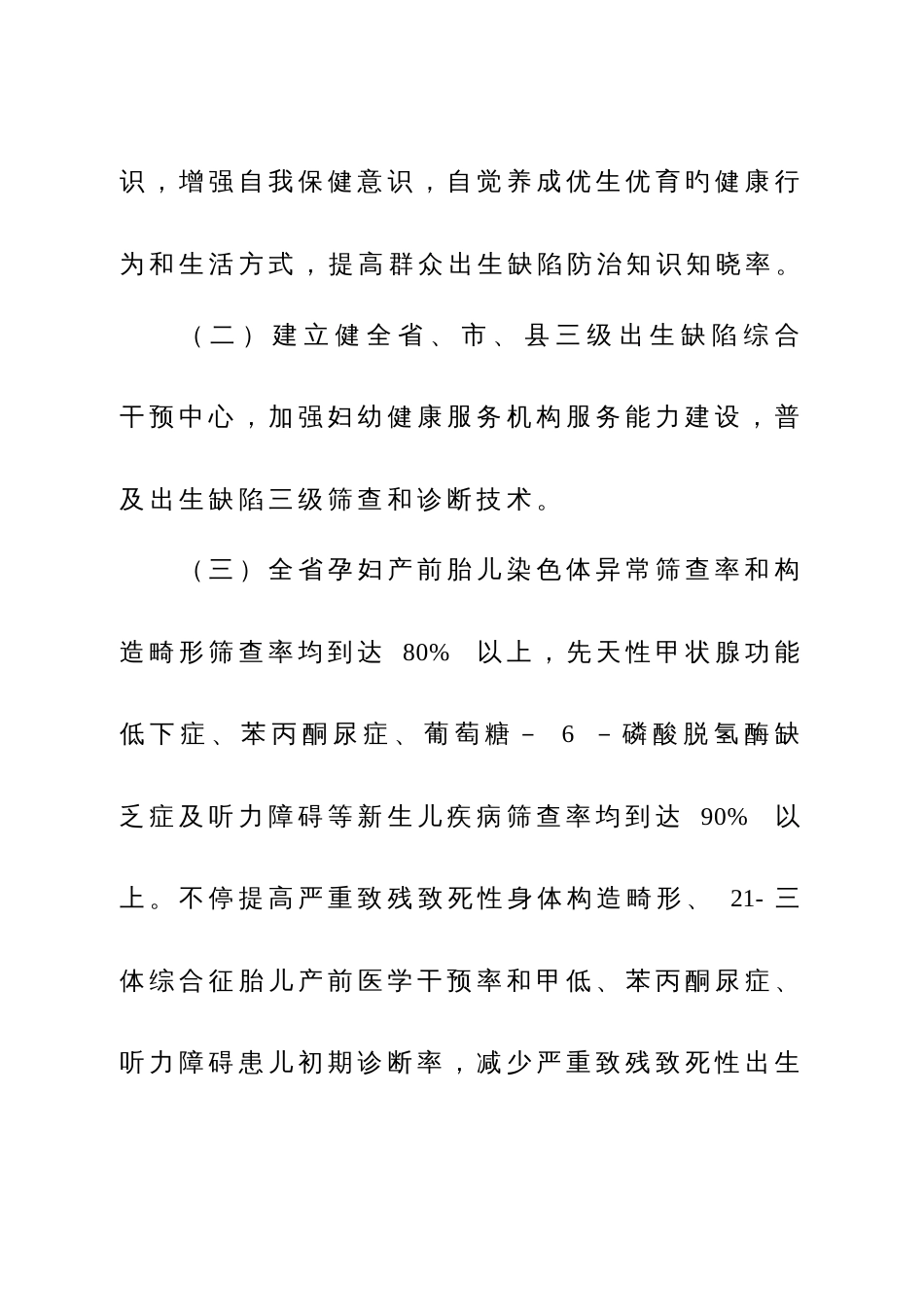 广东省出生缺陷综合防控项目管理方案_第2页